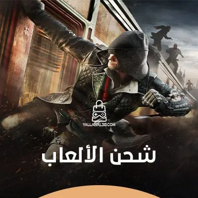 شحن الالعاب