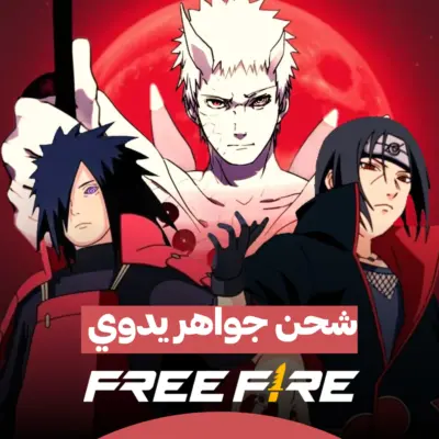 شحن فري فاير عبر🆔يدوي